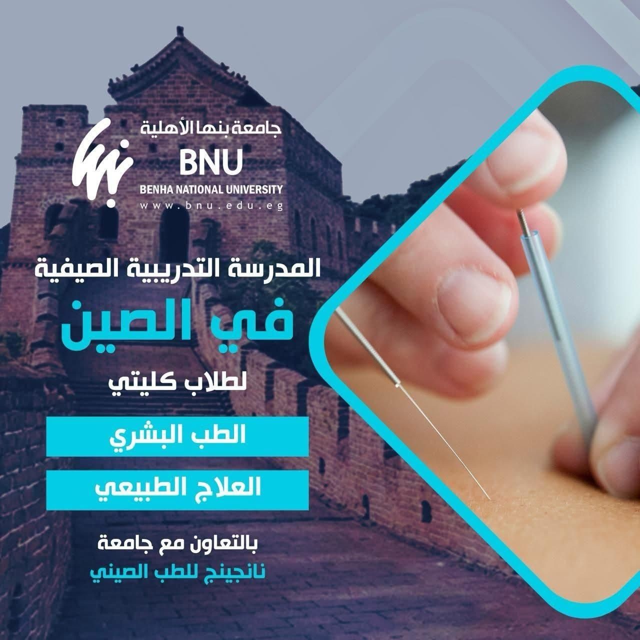 ندوة تعريفية للطلاب الراغبين في التدريب في جامعة نانجينج للطب الصيني