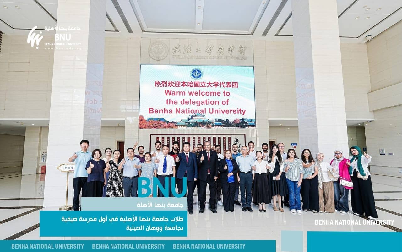 طلاب جامعة بنها الأهلية في أول مدرسة صيفية بجامعة ووهان الصينية