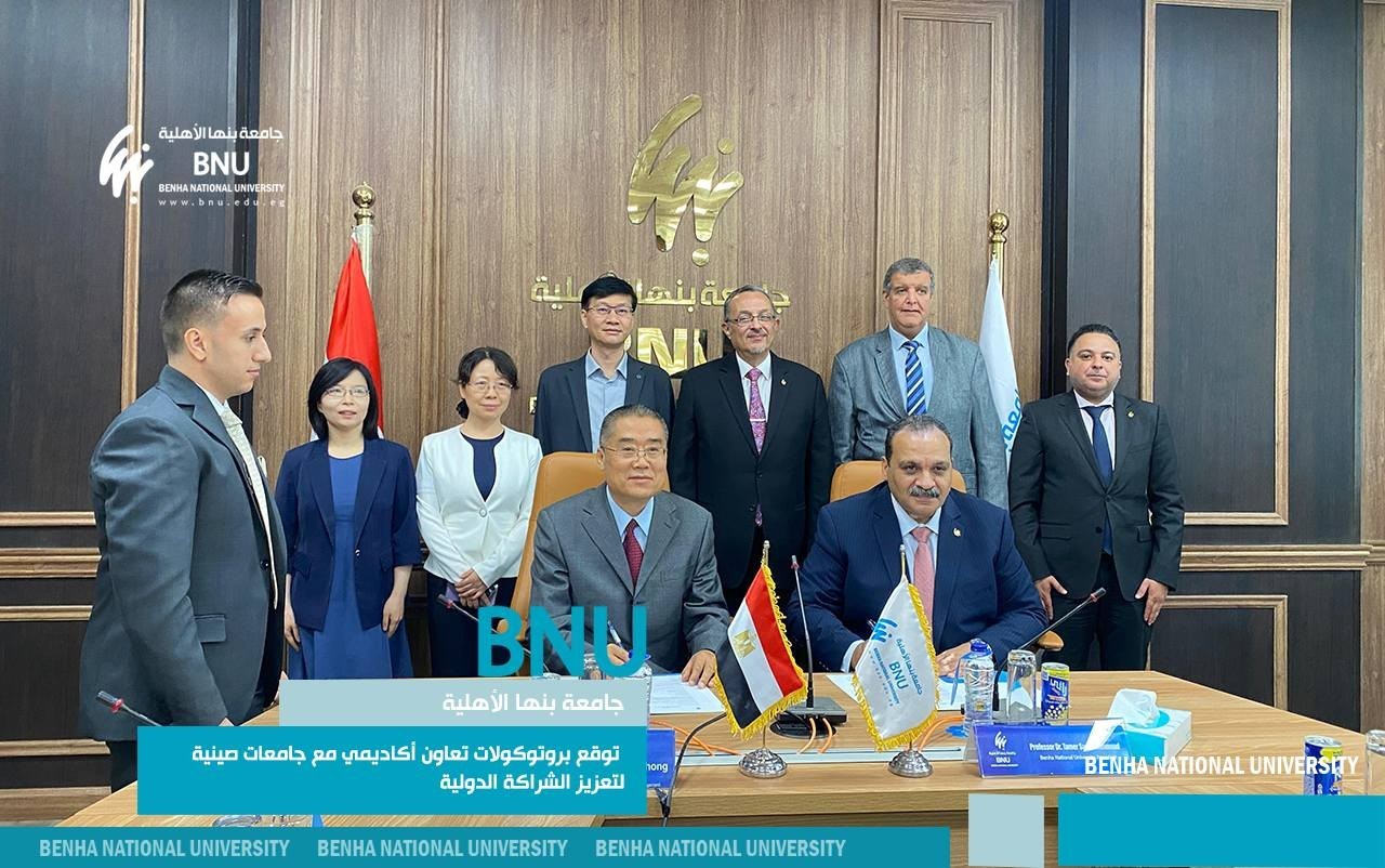 جامعة بنها الأهلية توقع بروتوكولات تعاون أكاديمي مع جامعات صينية لتعزيز الشراكة الدولية