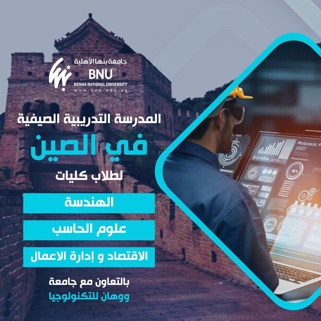 جامعة بنها الأهلية تفتح آفاقاً جديدة لطلابها في الصين